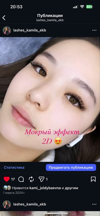 Наращивание ресниц