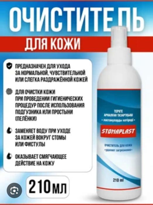 Продам очиститель для кожи
