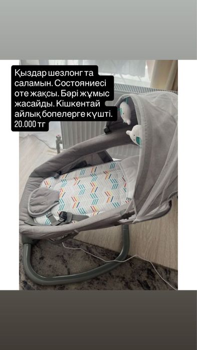 Шезлонг детский.