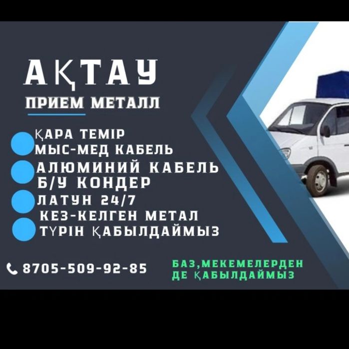 Приём цветного металла,  по хорошей цене