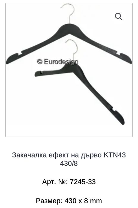 Закачалки с ефект на дърво