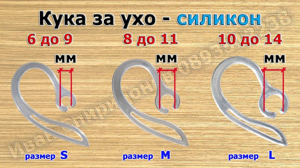 Аксесоари за слушалки - кука за ухо и силиконов накрайник