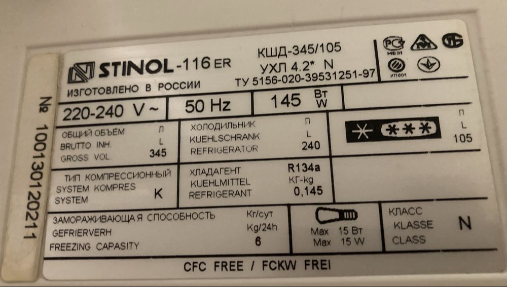 Холодильник Stinol