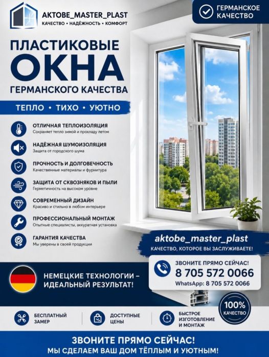 Окно Качественный