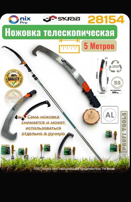 Садовая ножовка продается
