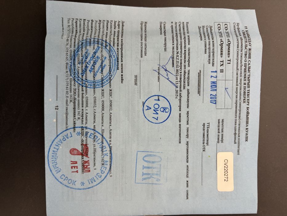 Электрический счетчик Saiman