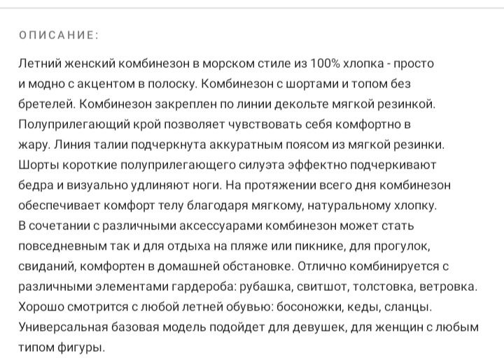 Комбинезон морского стиля