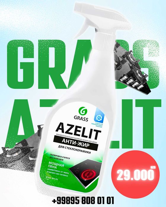 GRASS АНТИЖИР Азелит Azelit для кухни бытовая химия анти жир моюший
