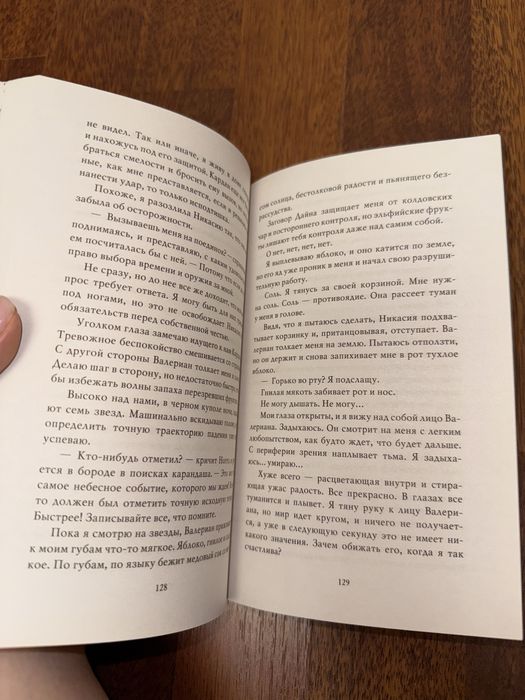 Книга «злой король»