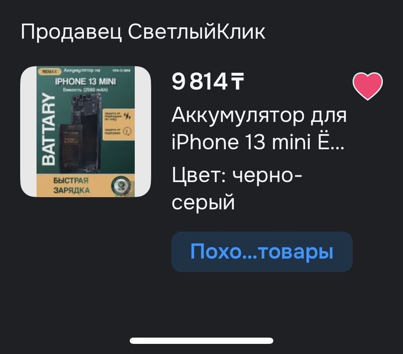 Продам Iphone 13 mini