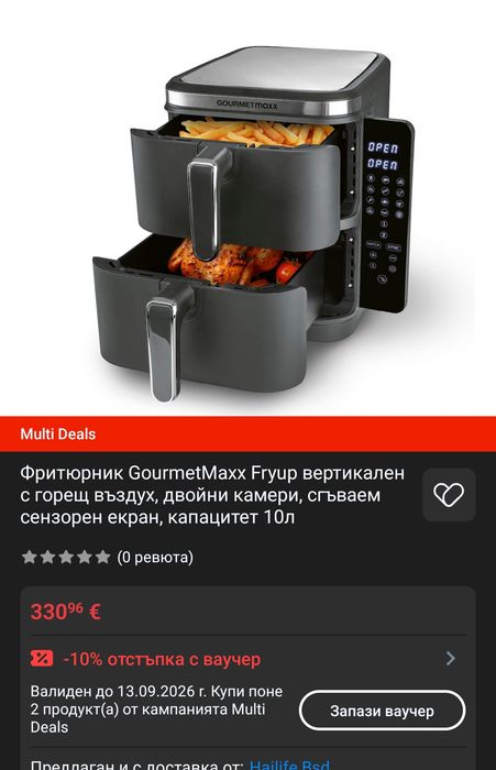 Air Fryer XXL GourmetMaxx Горещ въздух