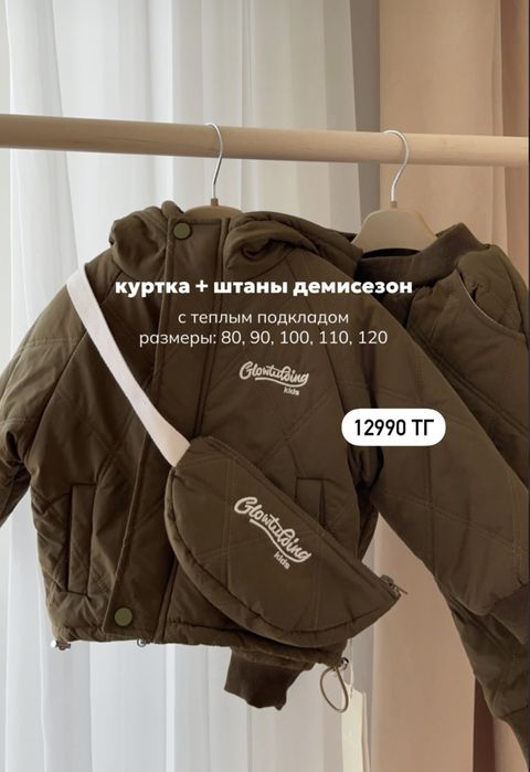 Продам куртку и штаны (осень, весна )