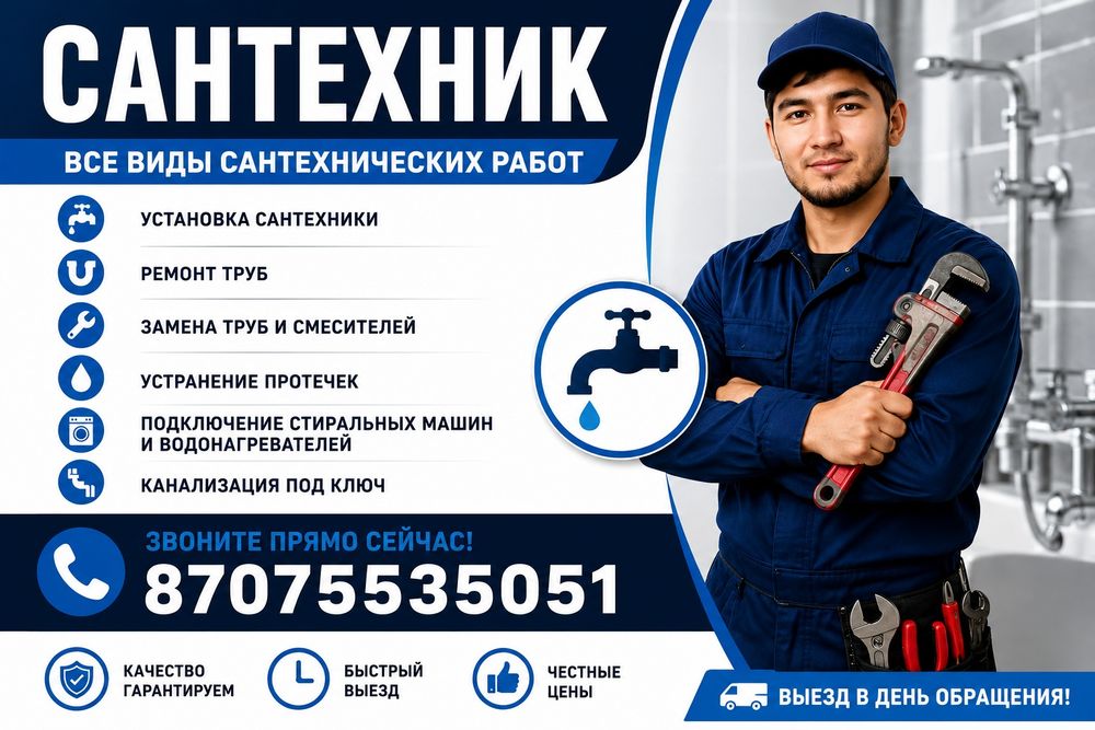 Услуги сантехника