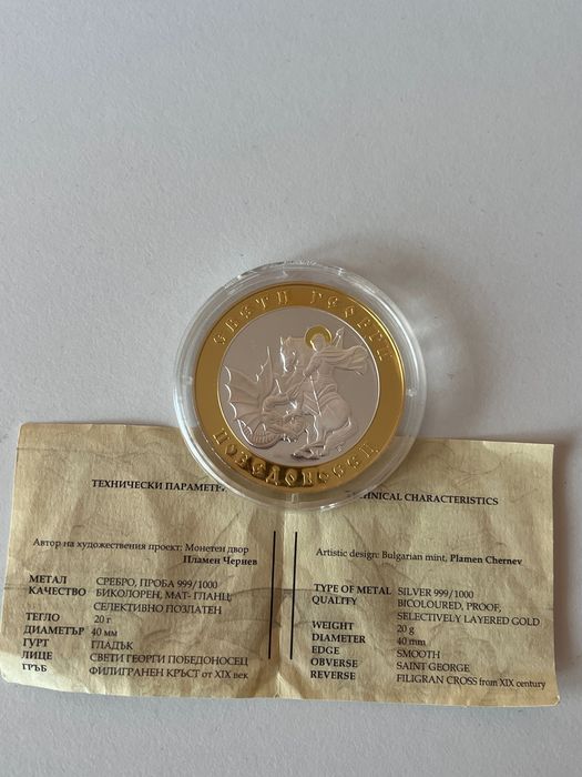 Продава се монета 1бр от общо 2бр