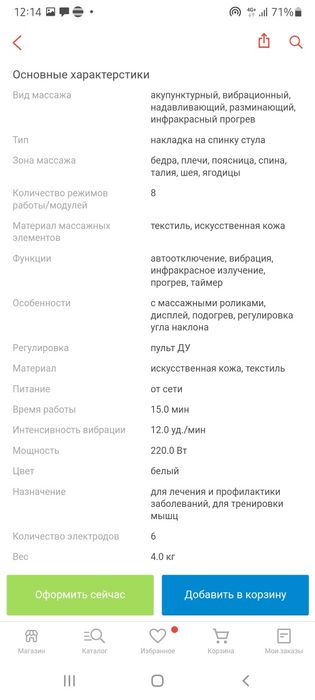 Массажер для ног и спины