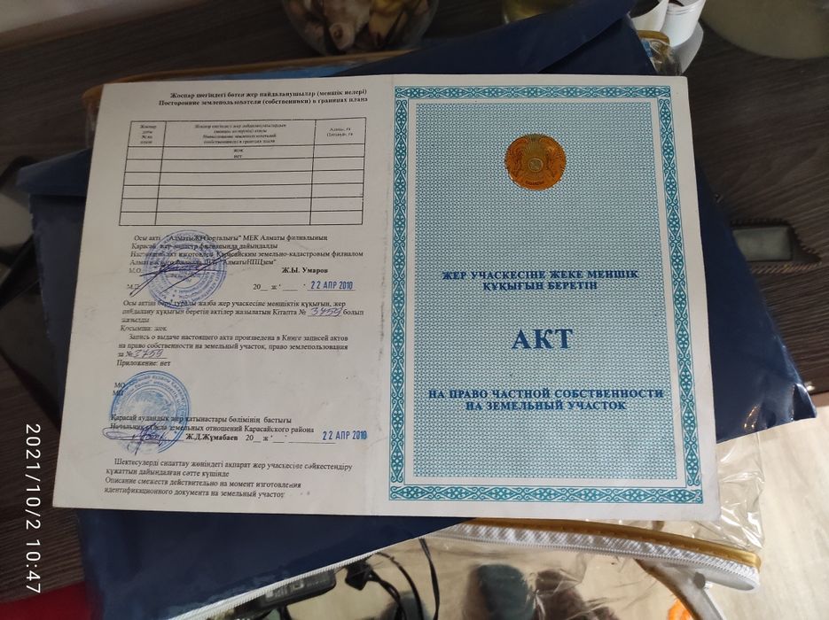 Участок КХ  70 соток