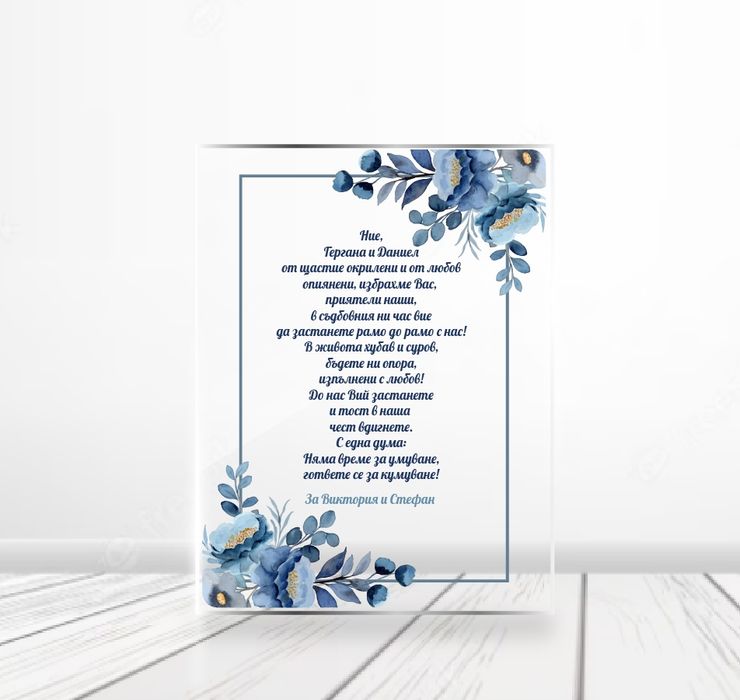 Покана за кумове