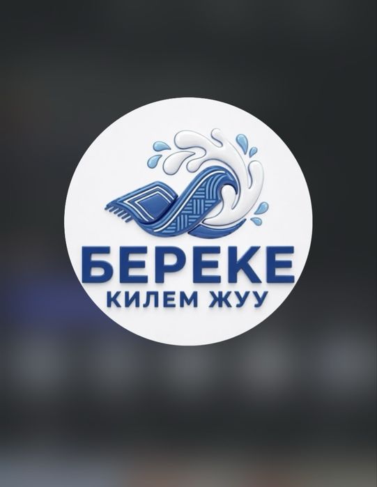 Стирка кавров клем жуу