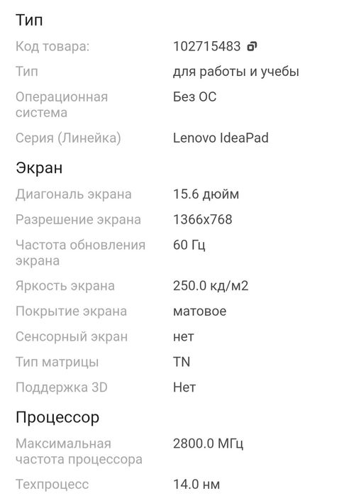 Ноутбук Lenovo IdeaPad 3