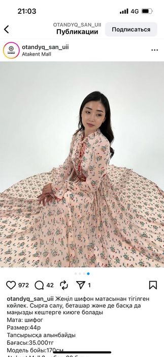 Дизайнерлик койлек