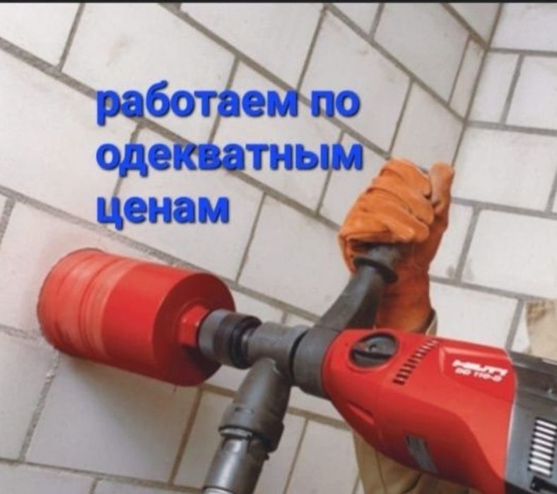 Алмазное бурение и резка