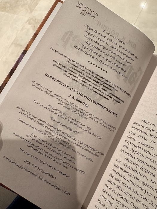 Гарри Поттер. Филосовский камень. Росмэн