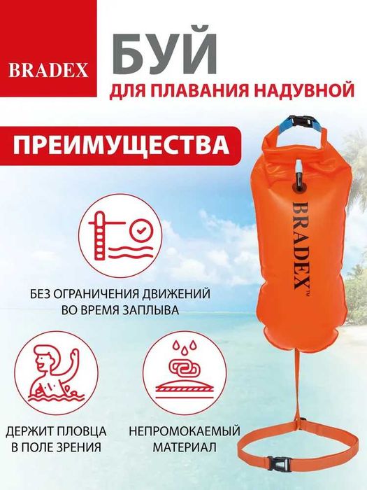 В НАЛИЧИЕ***Буй для плавания в открытой воде, надувной буй,  8,5 л