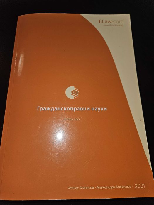 Учебници за държавни изпити по право