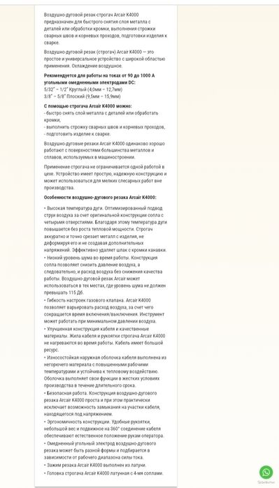 Электродержатель Строгач К 4000, Arcair