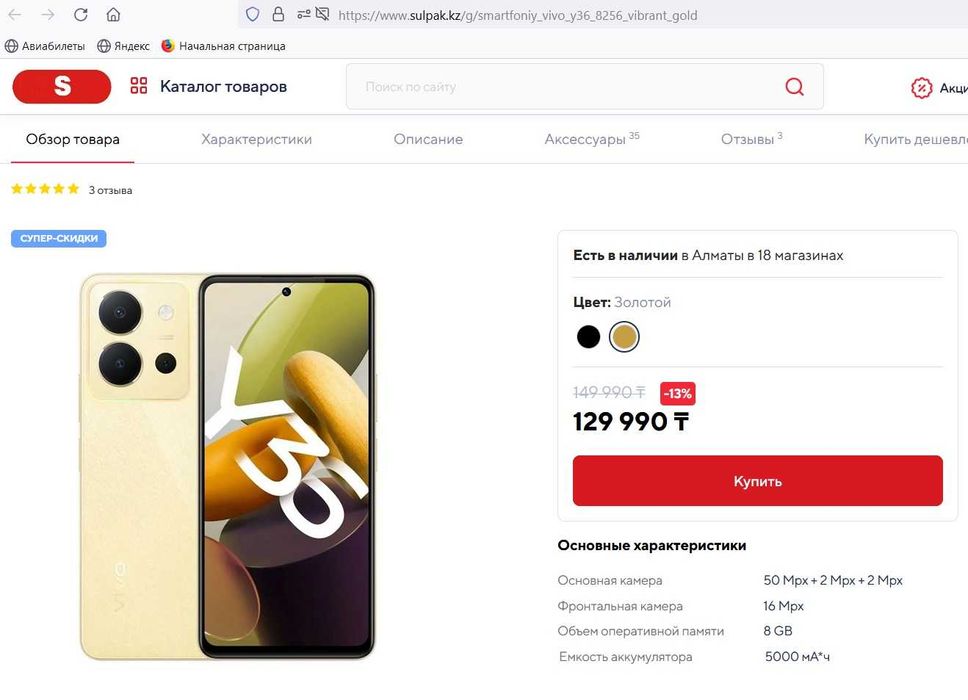 Новинка Vivo Y36 8/128gb NFC 33вт Snapdragon 680 новый запечатанный