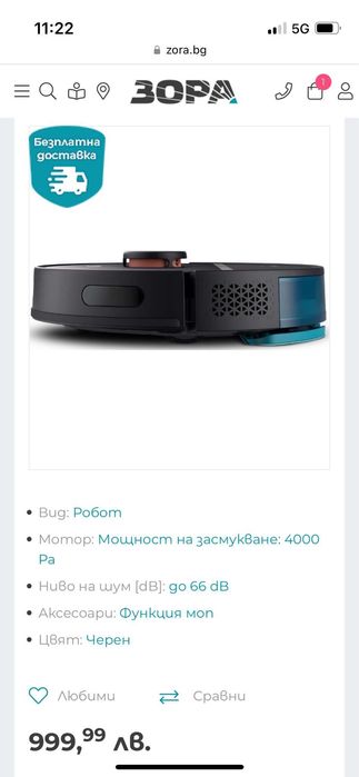 Прахосмукачка - робот Philips