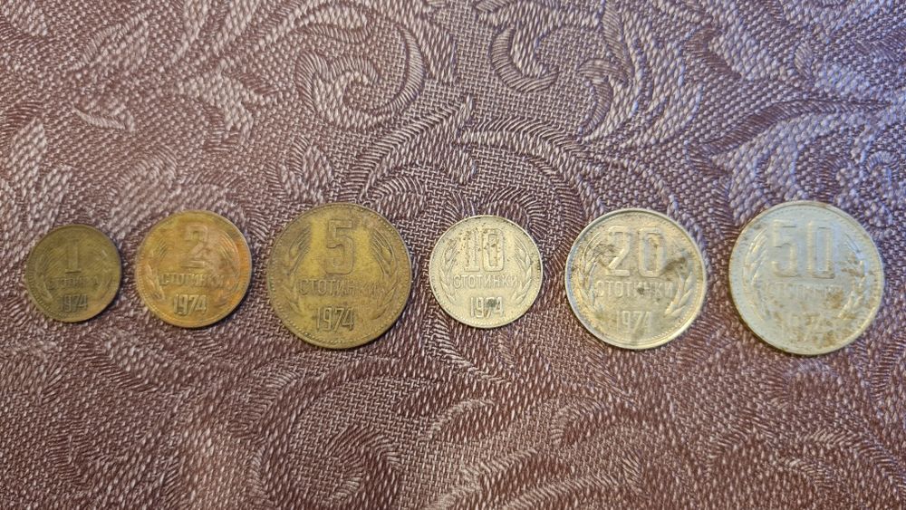 Български Нумизматични Монети от 1974г.