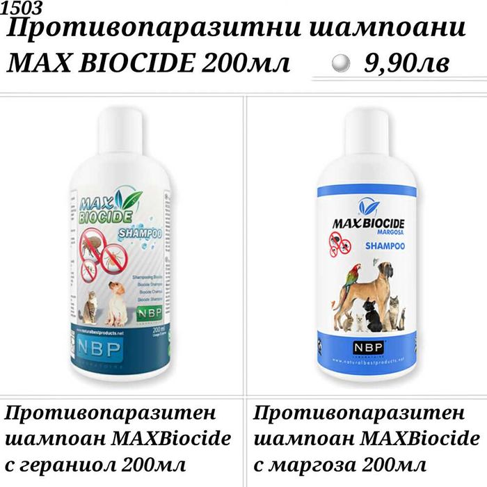 Шампоани за кучета. Шампоан за котка. Парфюм за куче. Сух шампоан.