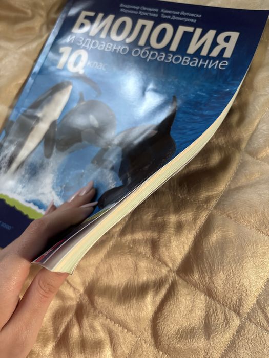 Учебник по биология 10 клас, биология, втора ръка учебници 10 клас