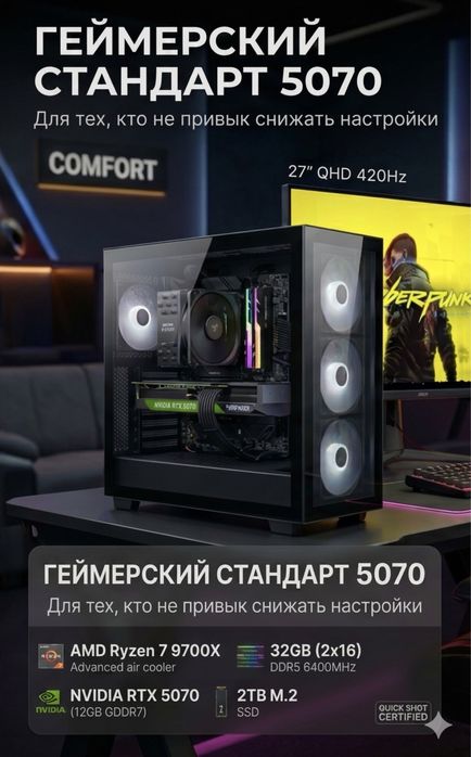 Продаем игровые ПК