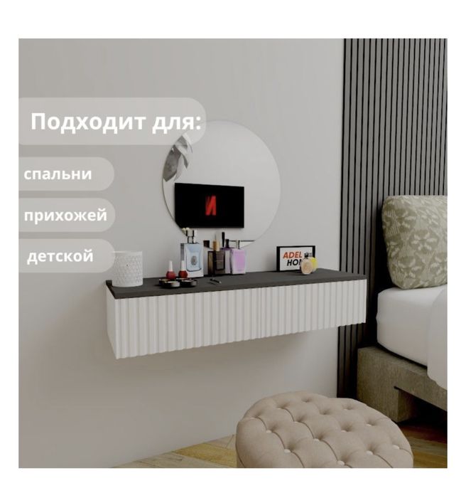 Зеркало и туалетный столик
