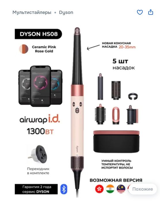 Dyson Сайлер новая