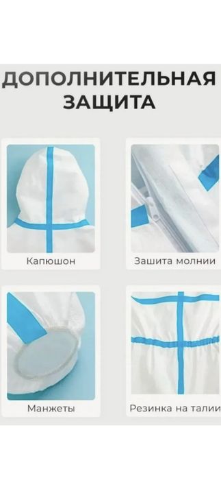 Одноразовые костюмы