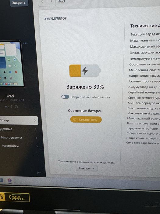 Ipad Pro 12.9 4 th generation 512 gb 81%