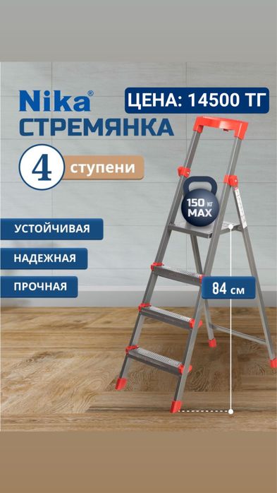 Стремянка. Лестница. Доставка!