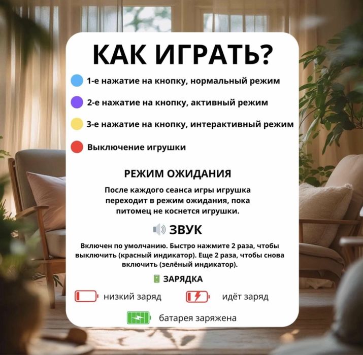 Интерактивная игрушка для кошек