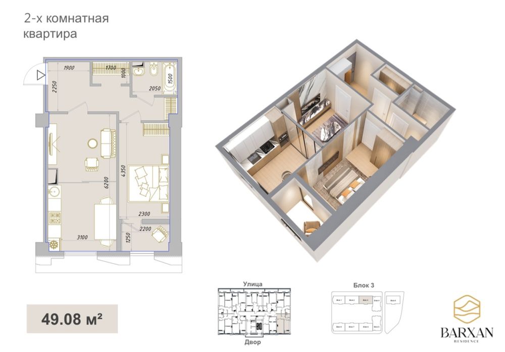 ЖК «Barxan Residence  2-к квартира 49.08 м2. г. Ташкент, (Чиланзар)