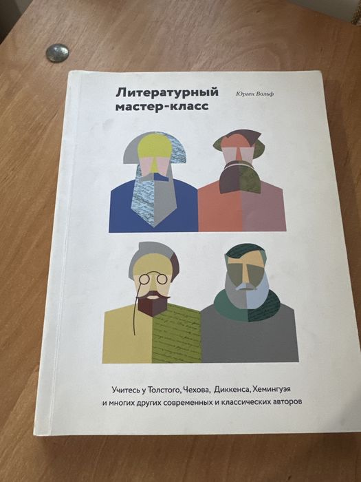 литературный мастер-класс