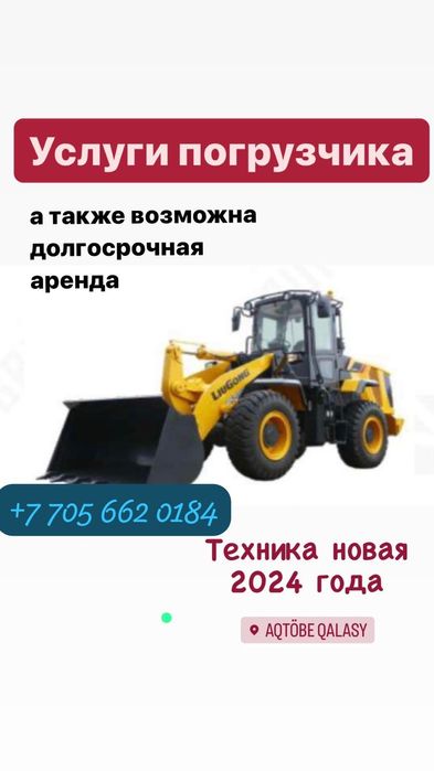 Услуги погрузчика