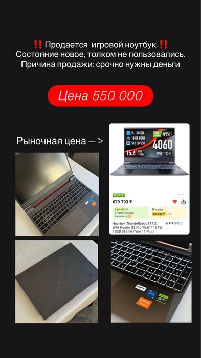 Ноутбук игровой срочно