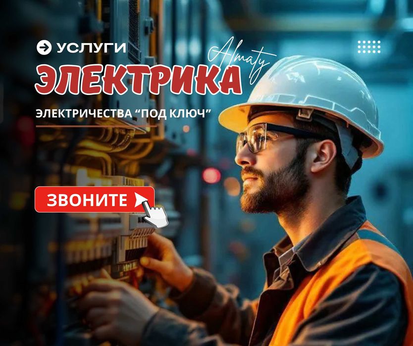 Электрик Услуга Электрика Электромонтаж Монтаж ЖМИ Дом Квартира
