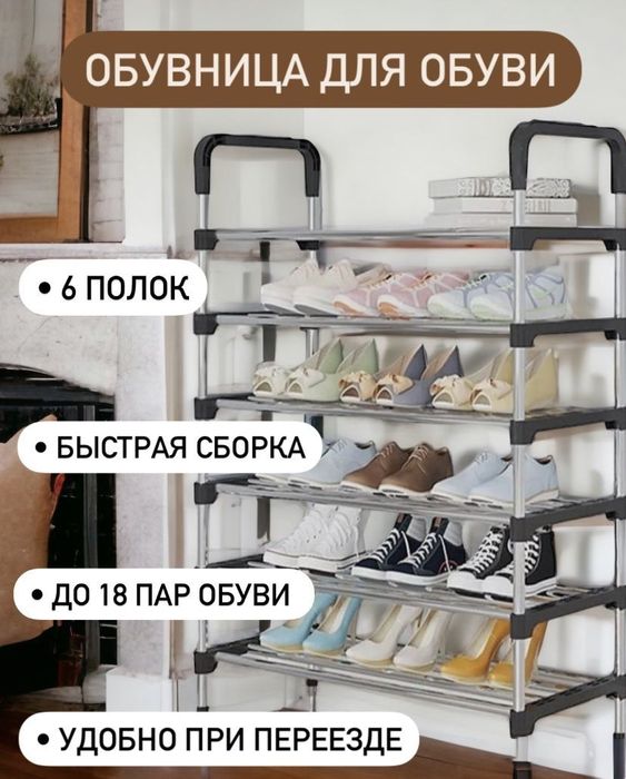 Полка для обуви супер