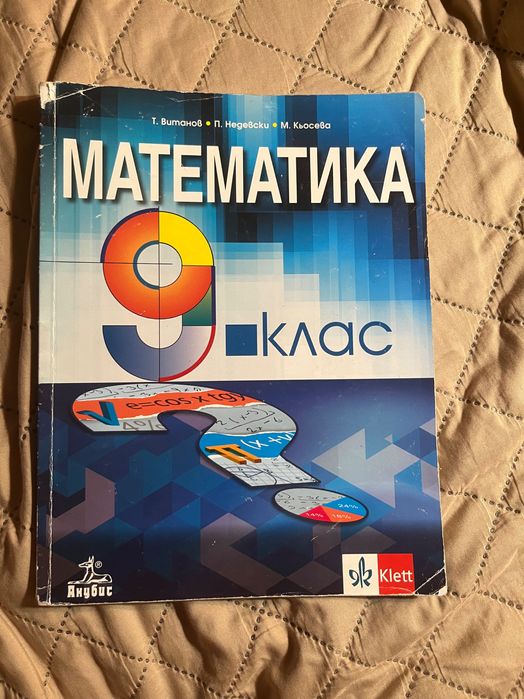 Учебници за 9. клас