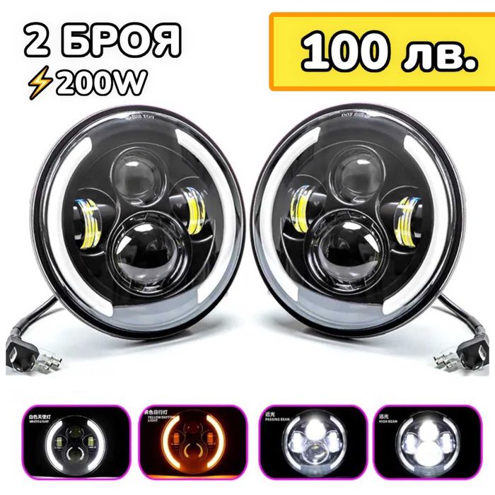 НОВ МОДЕЛ 200W LED Фарове за Lada Niva 7 инч Jeep Cherokee Wrangler