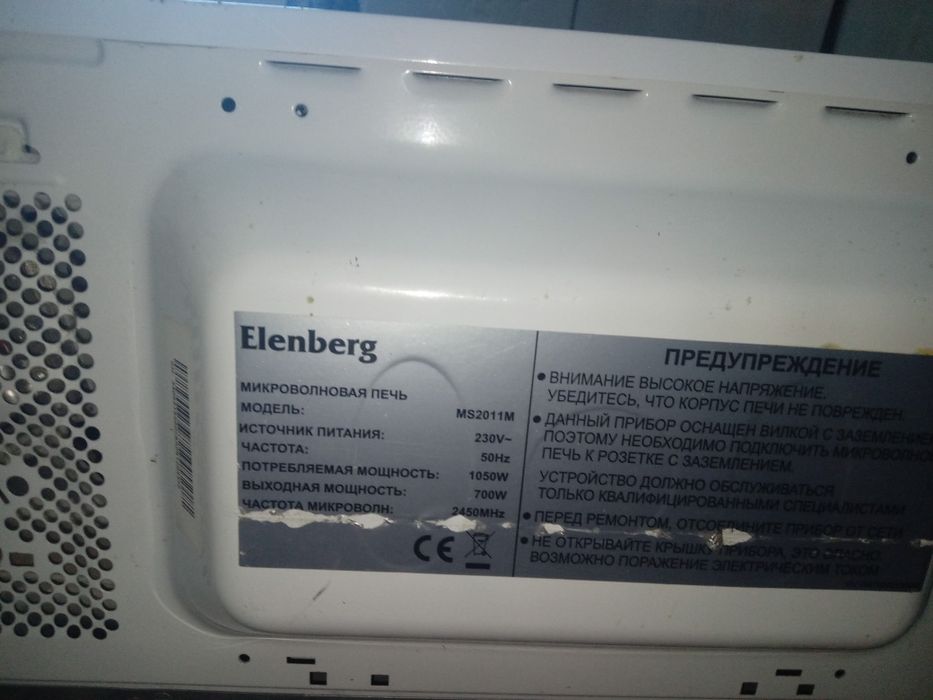 Микроволновка Elenberg